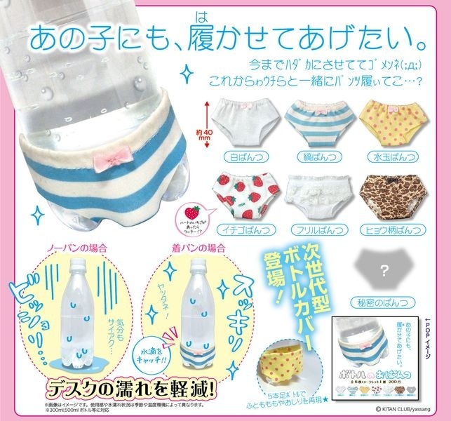 It’s Okay to Wet These Pants! Bottle O-Pantsu Keep You From Dripping All Over the Place!