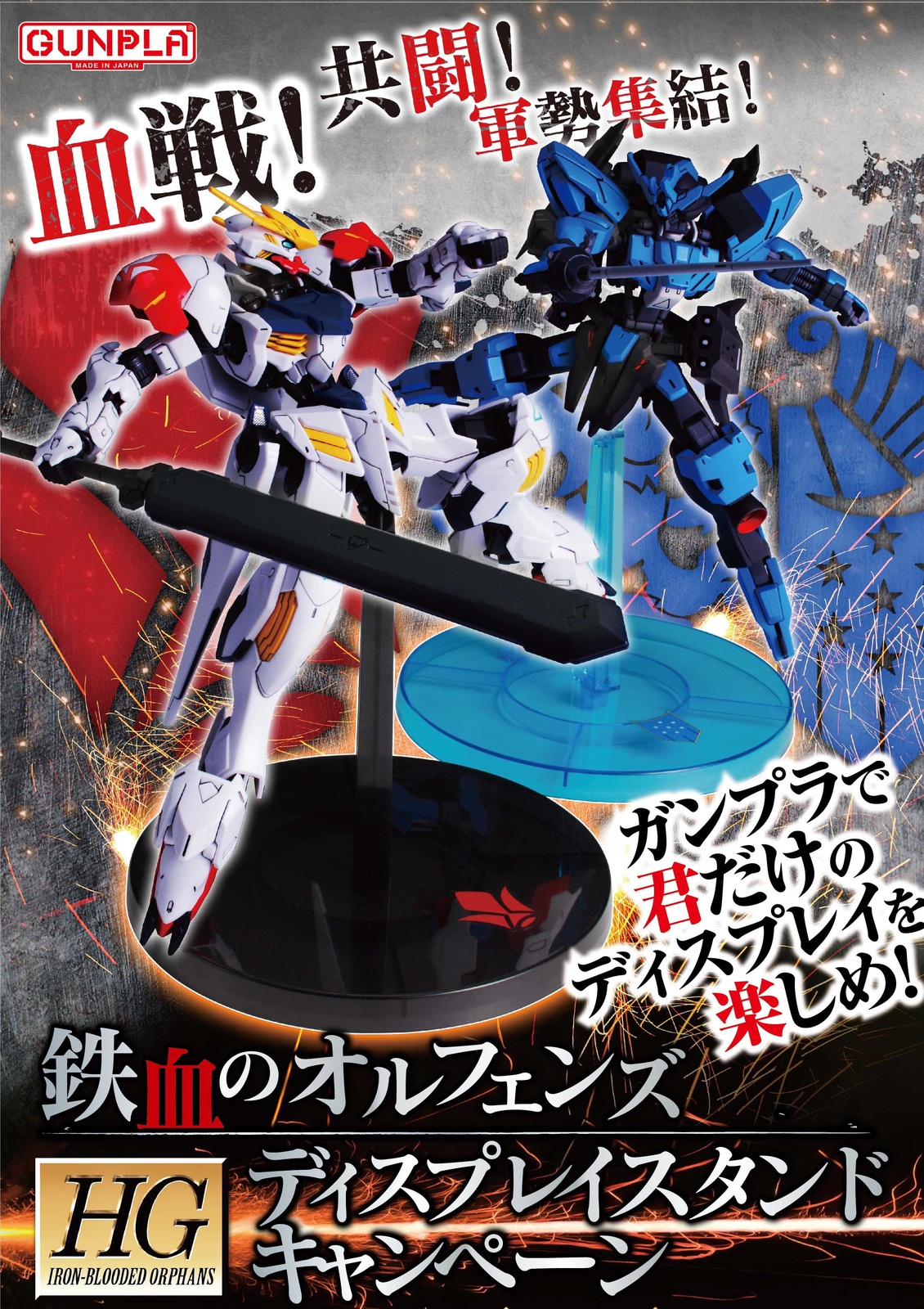 Purchase an Iron-Blooded Orphans Gunpla and You Could Grab Yourself a Custom Gunpla Display Stand!