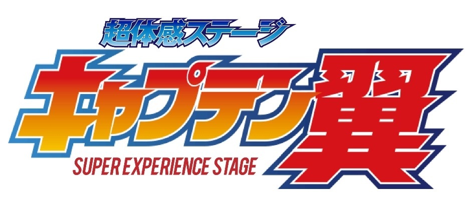 Captain Tsubasa Stage Adaptation Using the Latest Digital Technology Coming in August!
