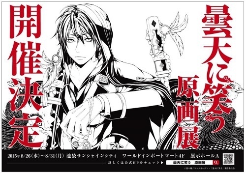 Laughing Under the Clouds Art Exhibit Coming to Ikebukuro in August; Tickets with Limited Edition Goods to Go on Sale