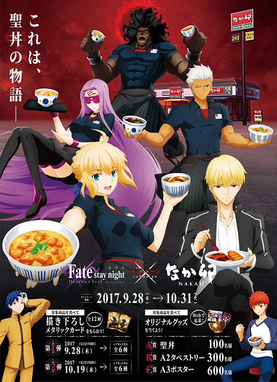 Nakau Celebrates Upcoming Fate/stay night Film With a Complete Makeover!