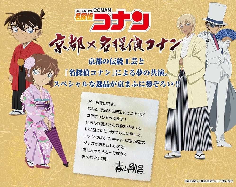 Detective Conan Collabs with Kyoto Artisans for KYOMAF!