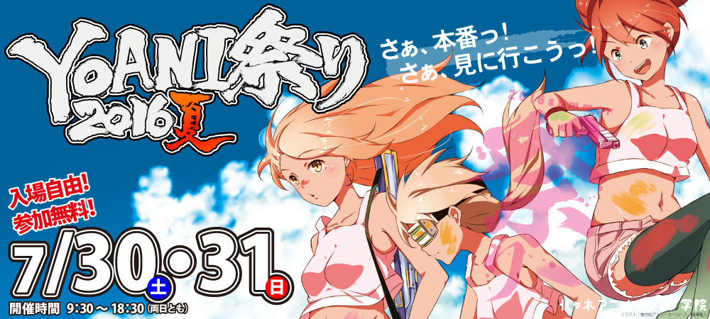 Open to All! Experience Anime-Themed Workshops at YOANI Festival This Summer!
