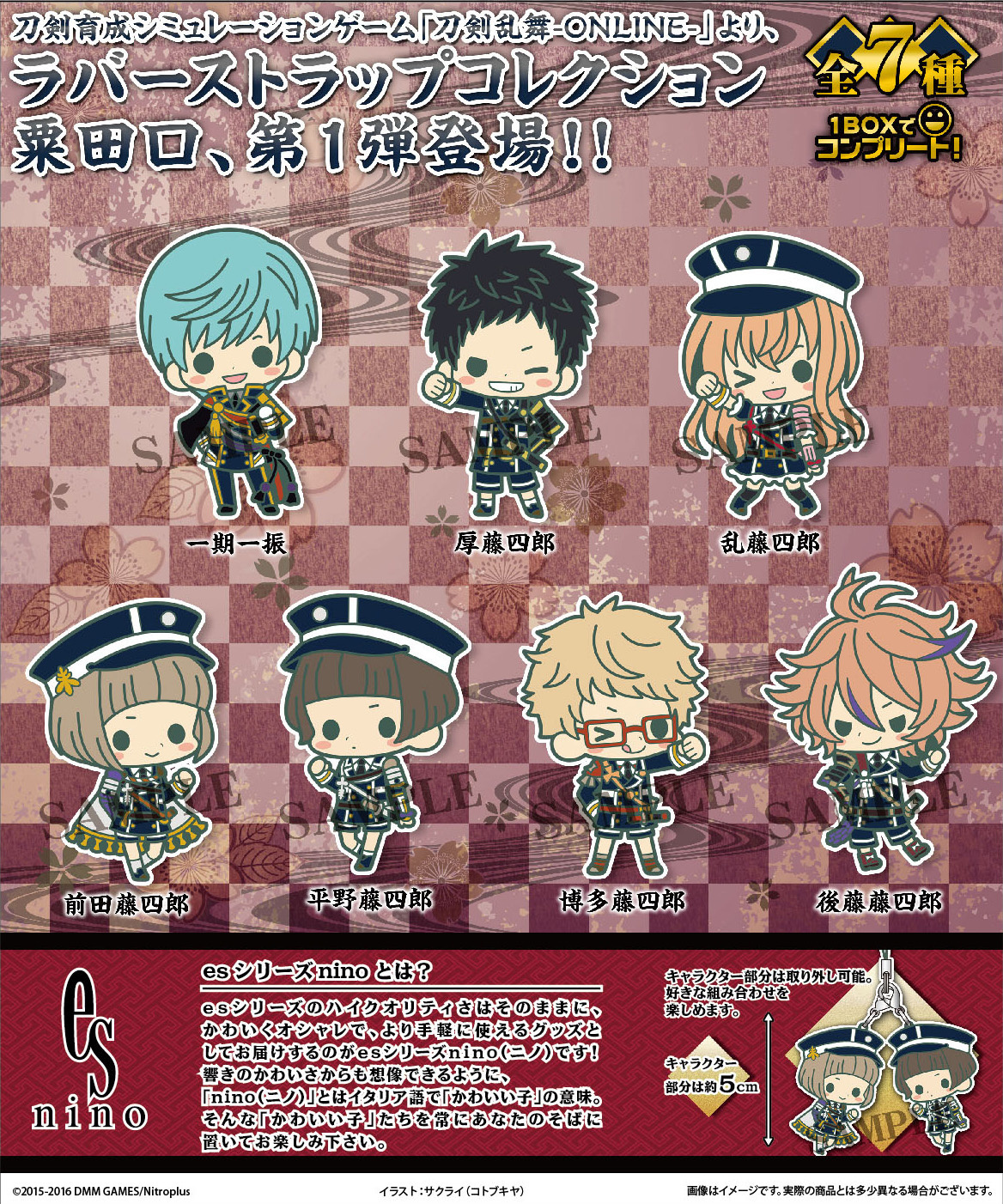 New Rubber Straps Feature Touken Ranbu’s Awataguchi Swords as Adorable Chibi Characters!