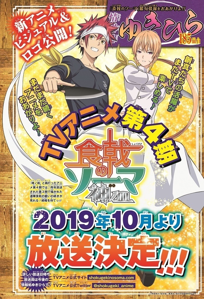 Shokugeki no Soma to Return For Season 4 in October!