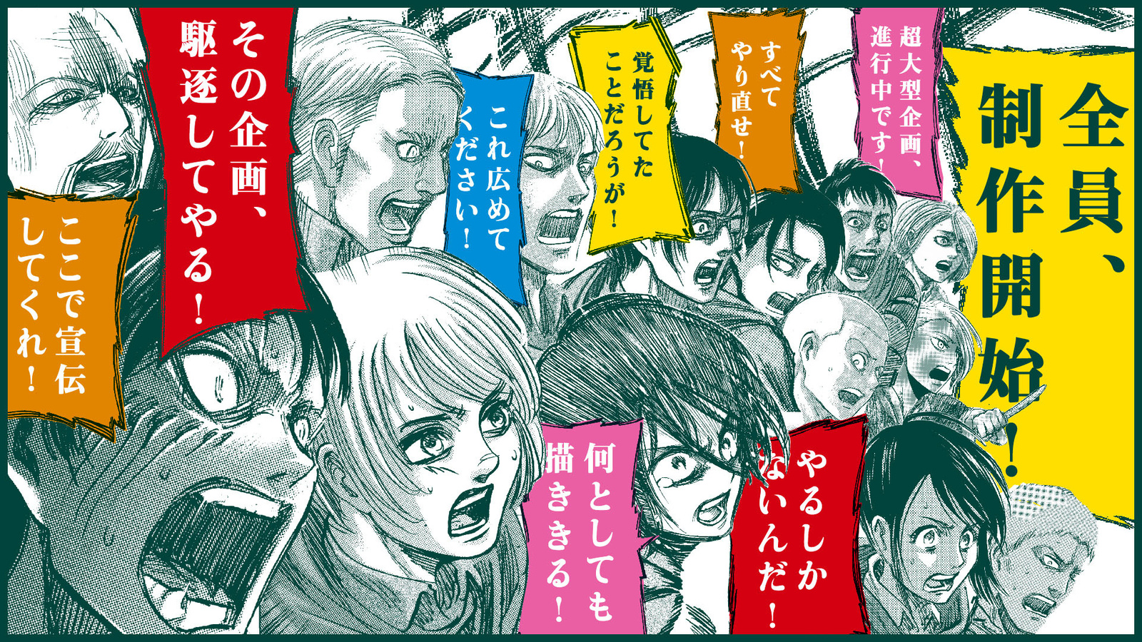 Become a Special Corps Member and Join the Titan-Fighting Action on MinGeki, the Official Attack on Titan Fan Site! 0
