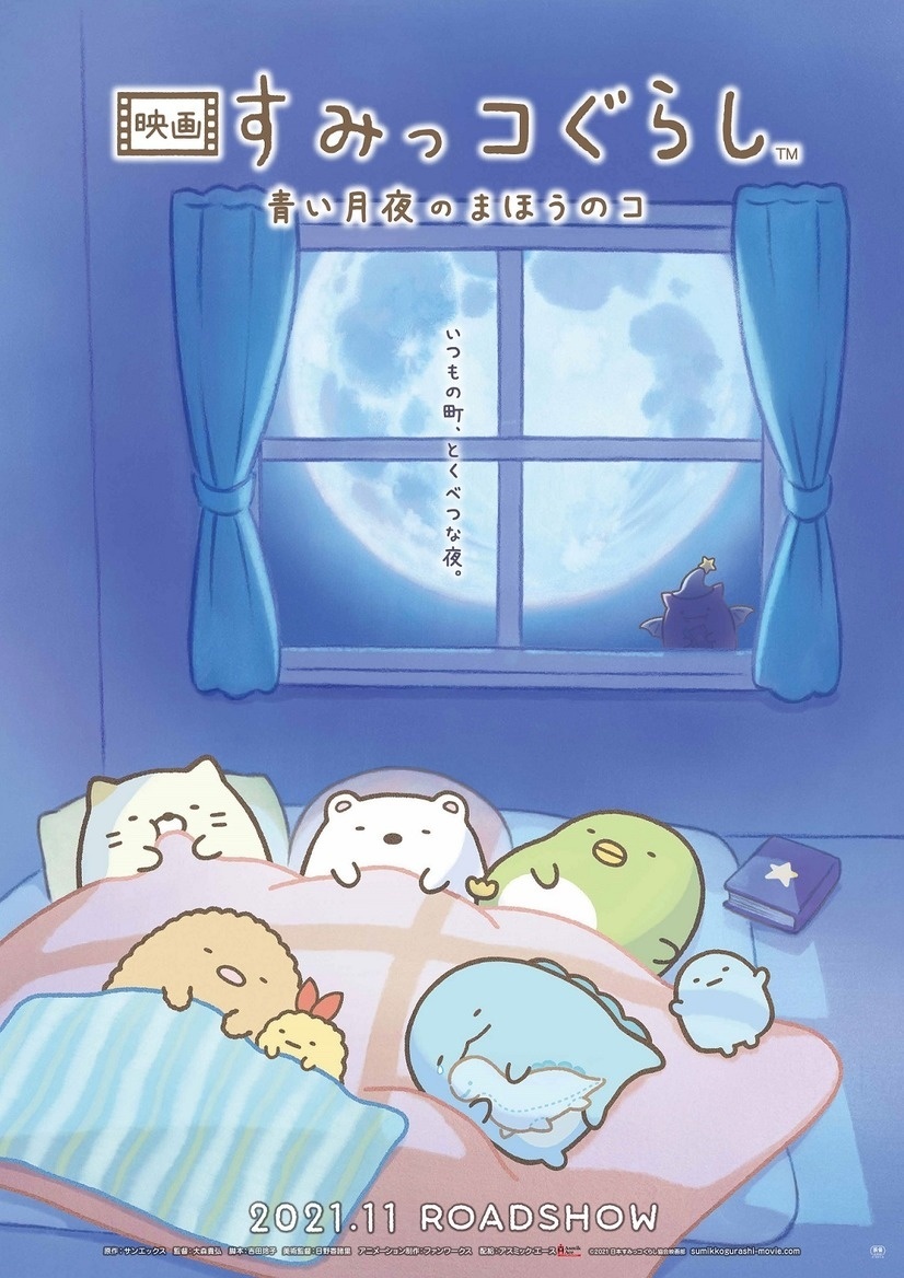 Sumikko Gurashi Sequel Film Reveals Title, Teaser Visual and November Release!