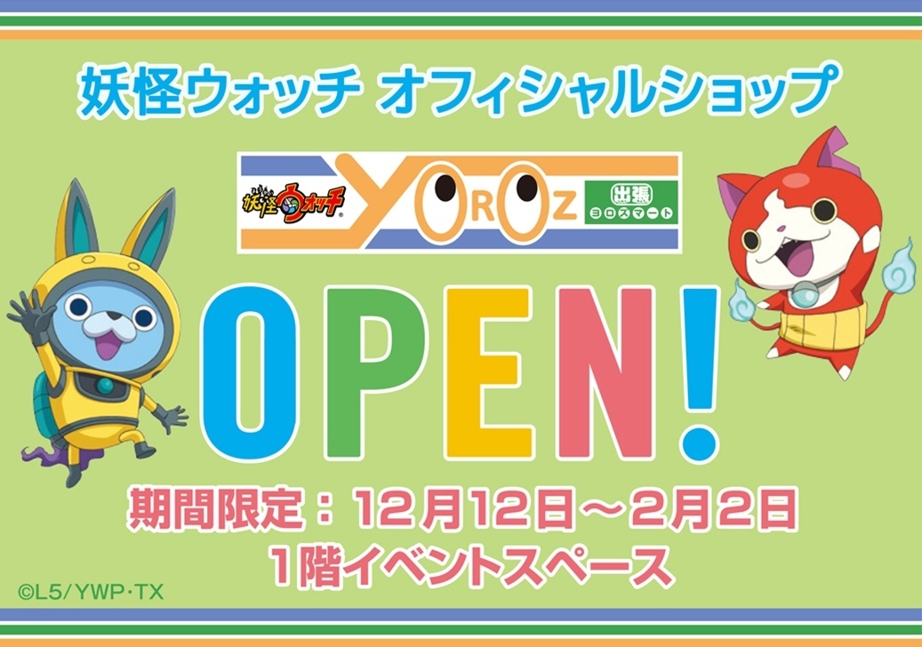 Watch out for Yo-Kai Mischief in Shinjuku - Yo-Kai Watch Business Trip Yoroz Mart Has Come to Shinjuku Marui Annex for a Limited Time Only!
