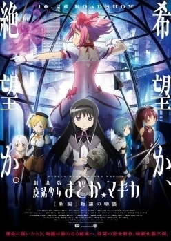 New Magical Girl to Appear in *Madoka Magica the Movie: Rebellion*
