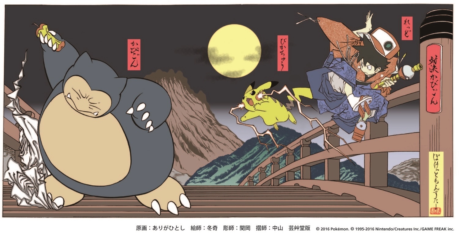 If Pokémon Existed Centuries Ago? Famous Scenes Recreated in Ukiyo-e!