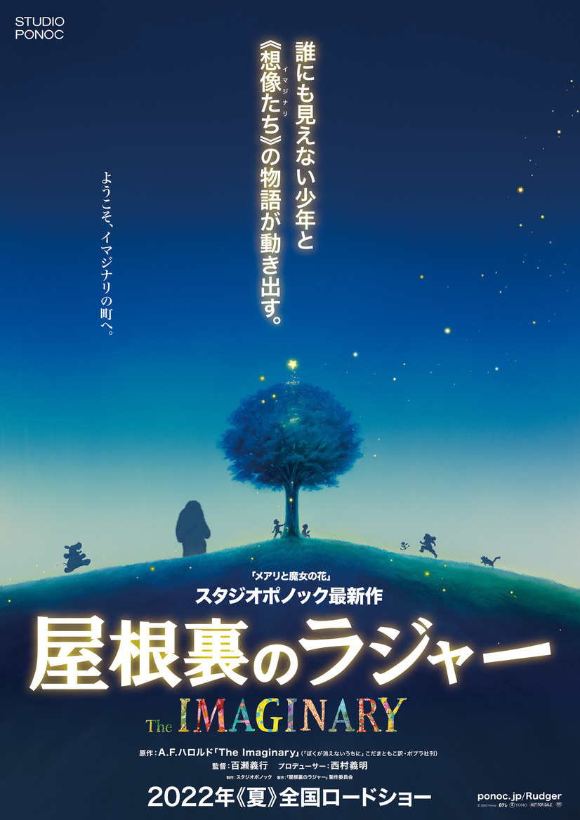 Studio Ponoc Announces New Feature Anime Titled The Imaginary!