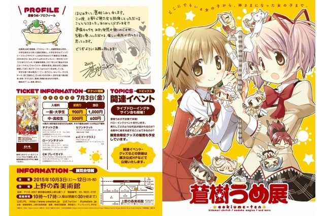 Ume Aoki Exhibition Coming to Mori Art Museum in Ueno; New Illustrations to Be on Display