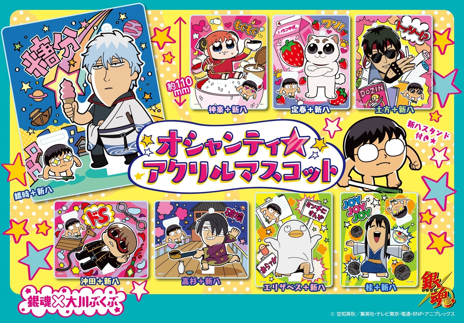 Gintama Mascots Featuring Okawa Bukubu’s Super Deformed Illustrations Released! 3