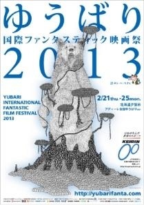 Anime and Special Effects Films Screened at the Yubari International Fantastic Film Festival 2013