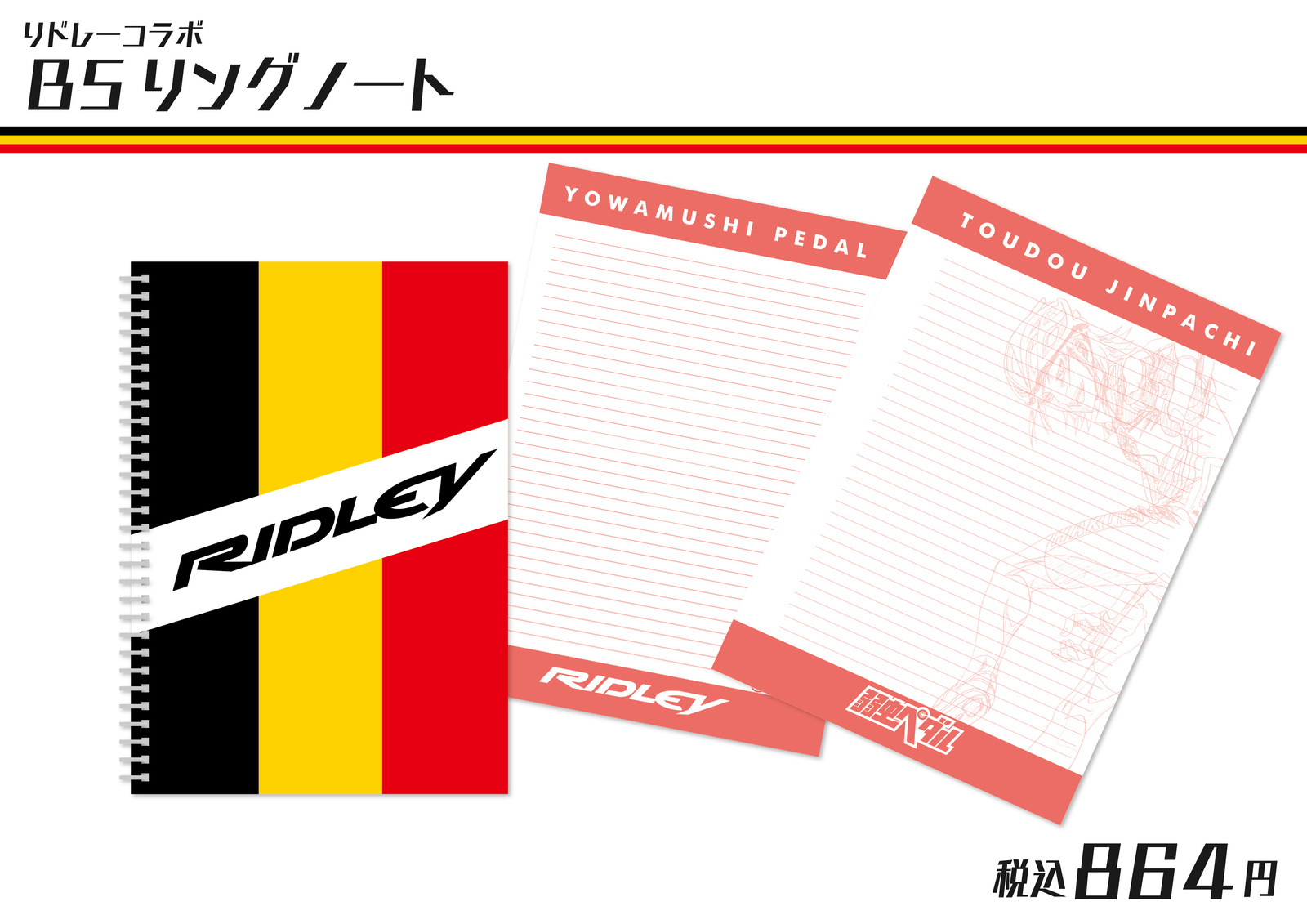 Get Ready to Race Over to Shibuya Parco this Summer! Yowamushi Pedal Pop-Up Shop Set to Open, Ridley Collaboration Finally Arrives 10