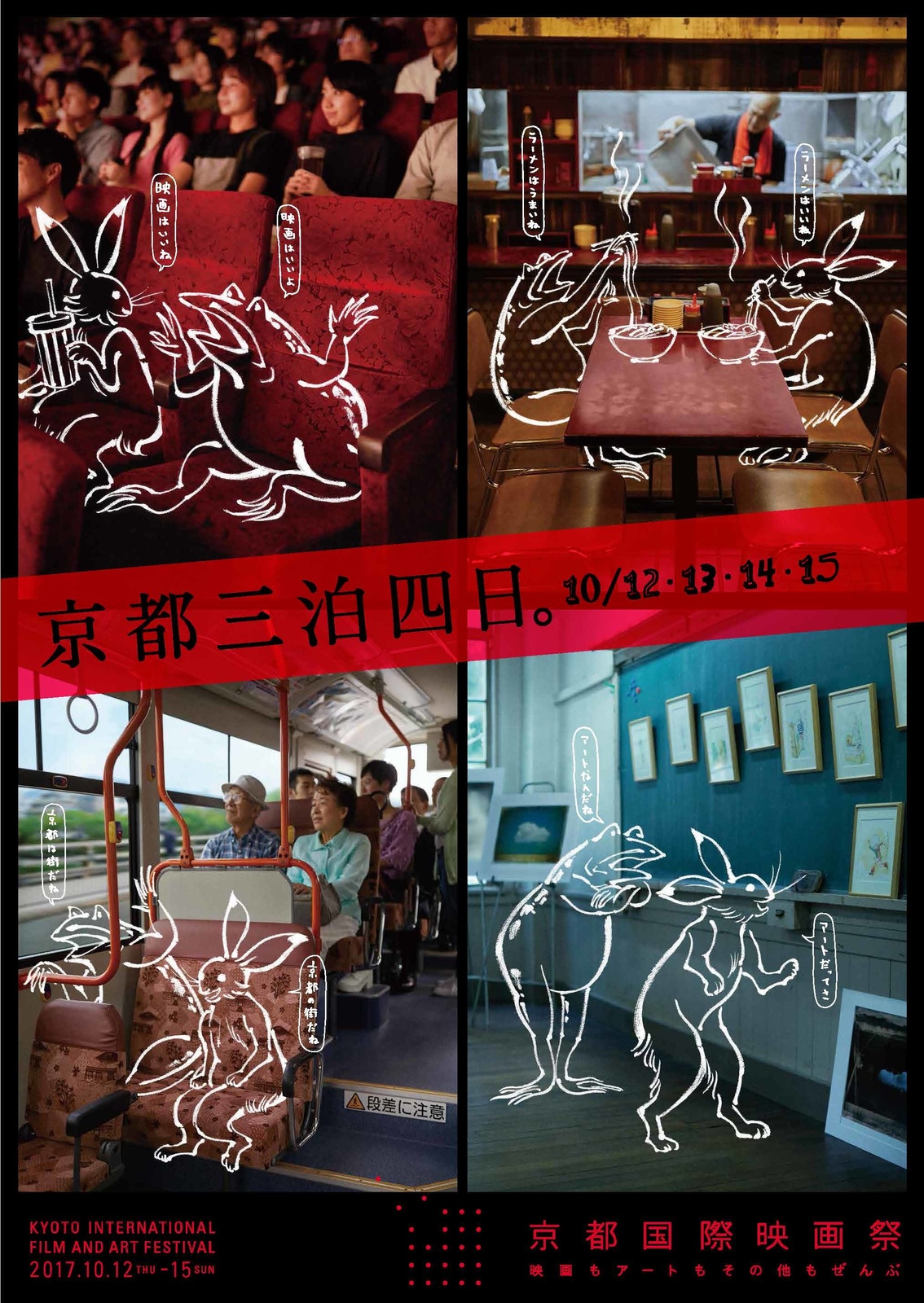 Otaku Meets Tradition at Kyoto International Film and Art Festival 2017 [Event Report] 22