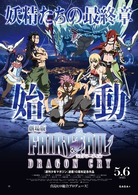 Fairy Tail: Dragon Cry Opening in Theaters in 16 Different Countries!