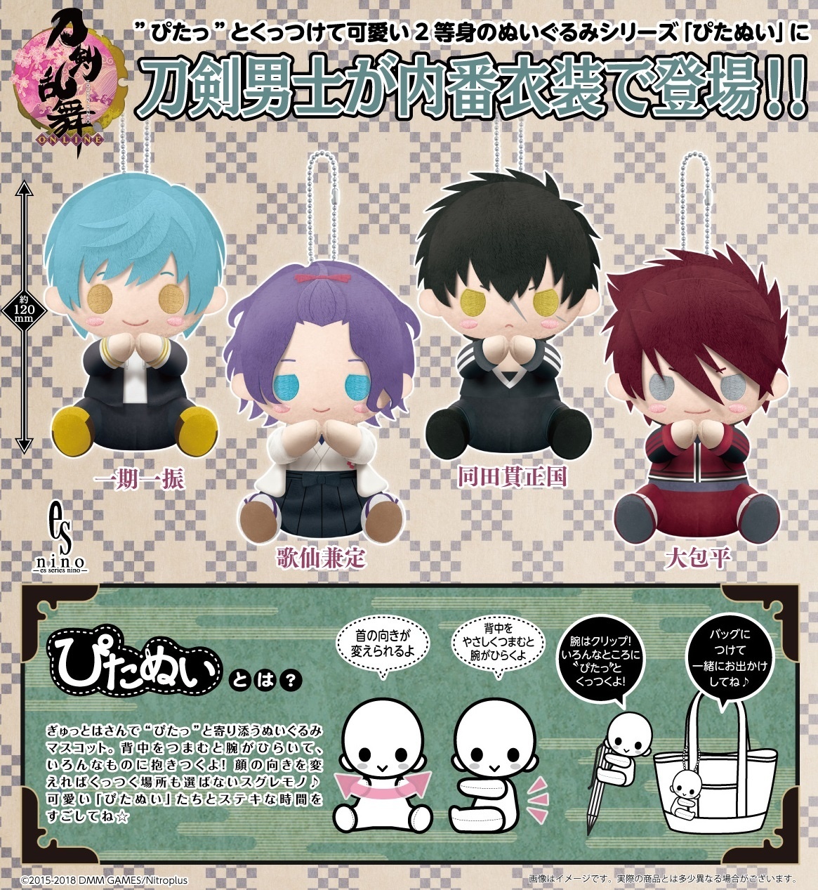 Keep Touken Danshi With You Thanks to Adorable Pitanui Plush Mascots!