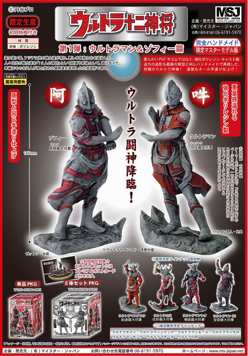 New “Ultraman” Figures to Release!