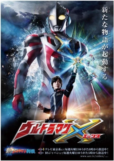 Revealing the Brand New Appearance and the Brand New Zanadium Ray of Ultraman X