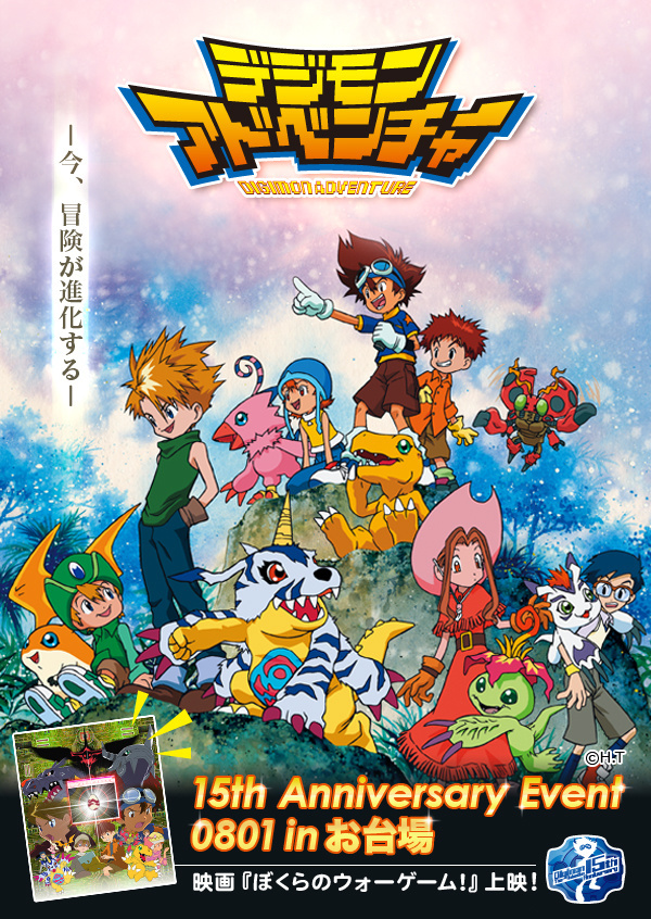 *Digimon Adventure* Turns 15! Memorial Event to be Held in Odaiba