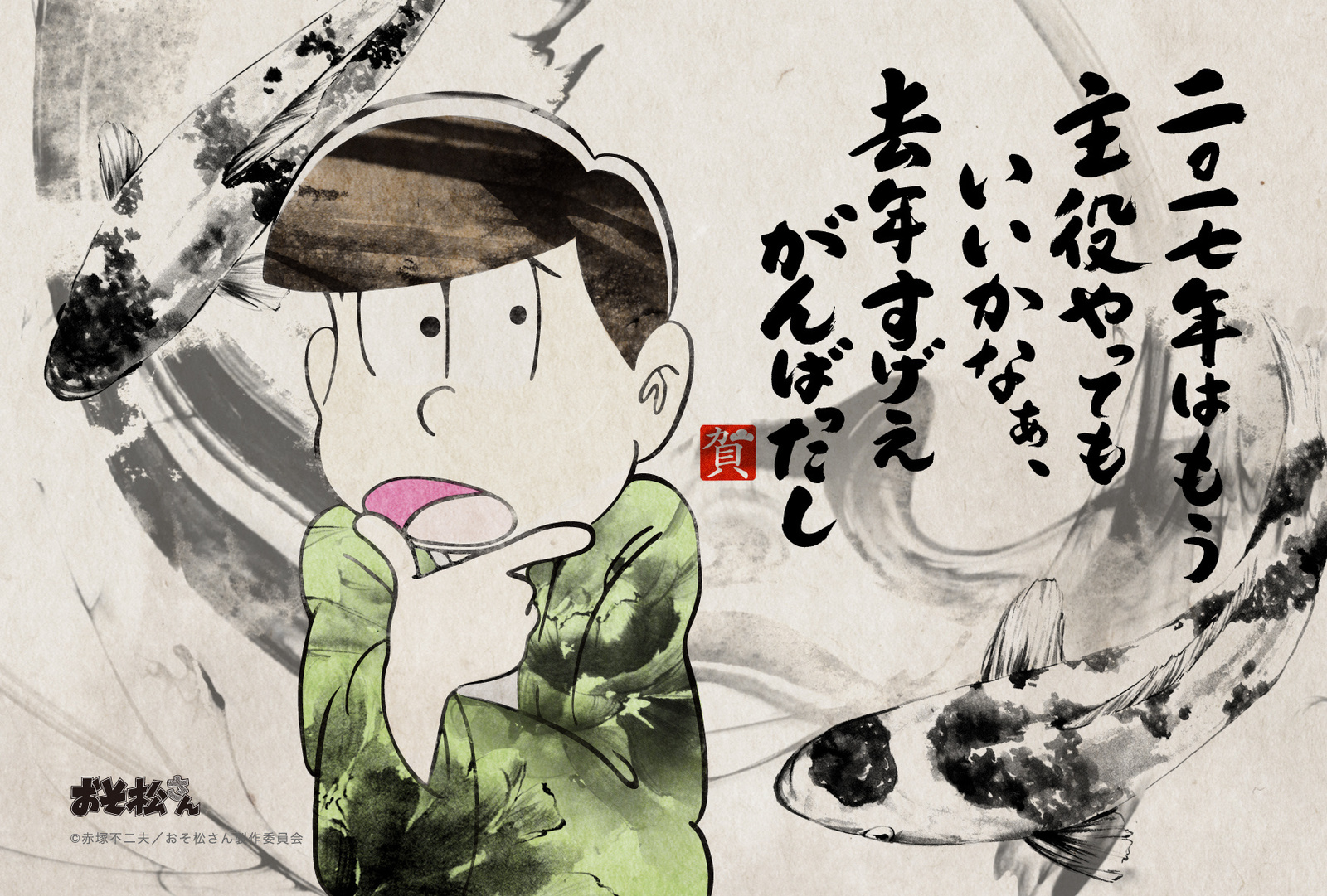 Delight Friends and Relatives with New Year's Postcards Featuring Traditional Ink Paintings of the Infamous Matsuno Sextuplets! 4