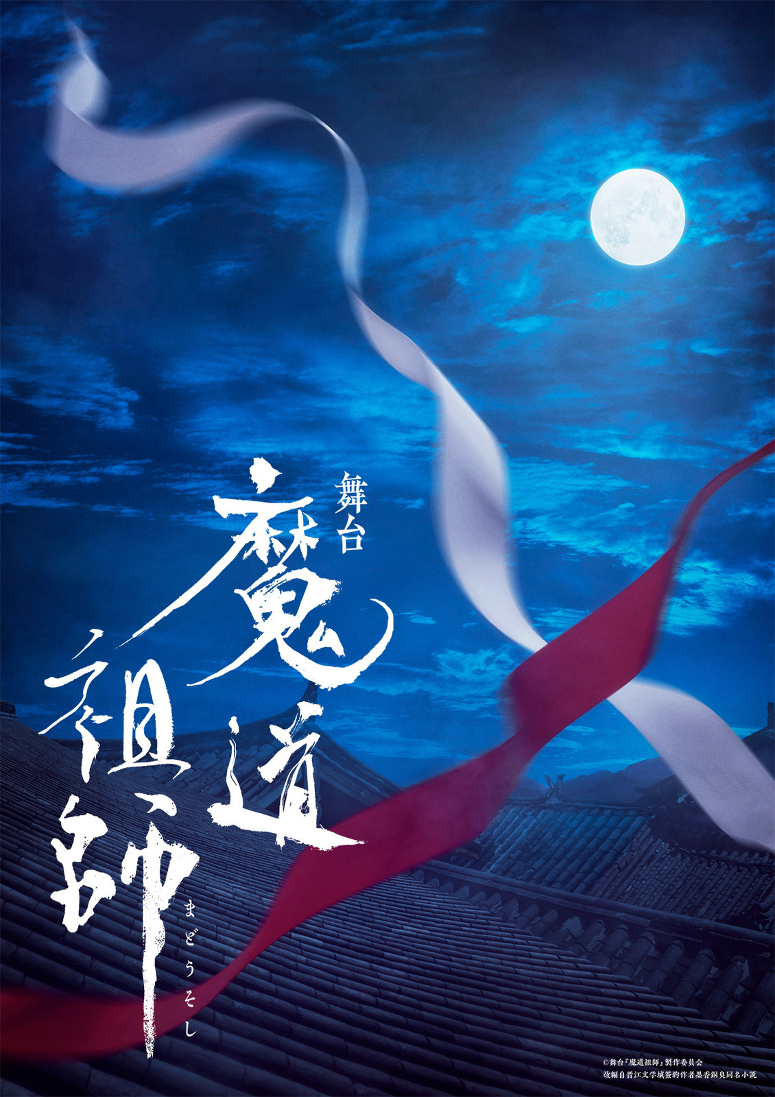 Grandmaster of Demonic Cultivation Announces Stage Play Adaptation!