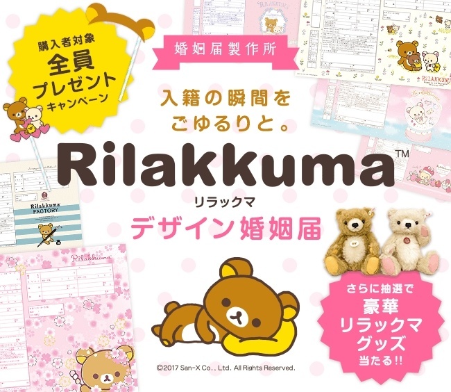 Take the Stress Out of Wedding Planning with a Rilakkuma Marriage Certificate!