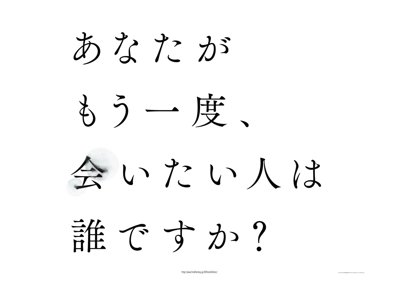Final Fantasy 30th Anniversary Exhibition to Be Held in 2018! 1