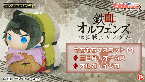 Mikazuki and Orga from Mobile Suit Gundam: Iron-Blooded Orphans Turn into Adorable Plushie Loaves!