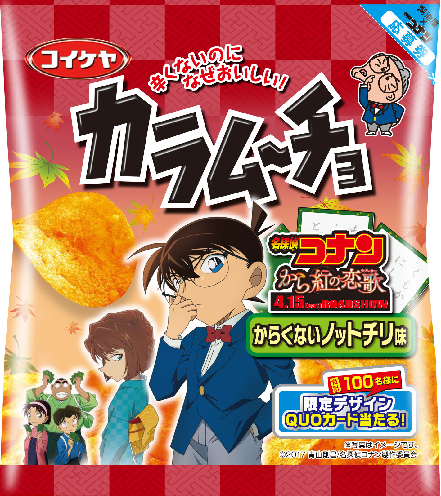 Have a Bite! Detective Conan x Koikeya Campaign Collaboration Snacks 2