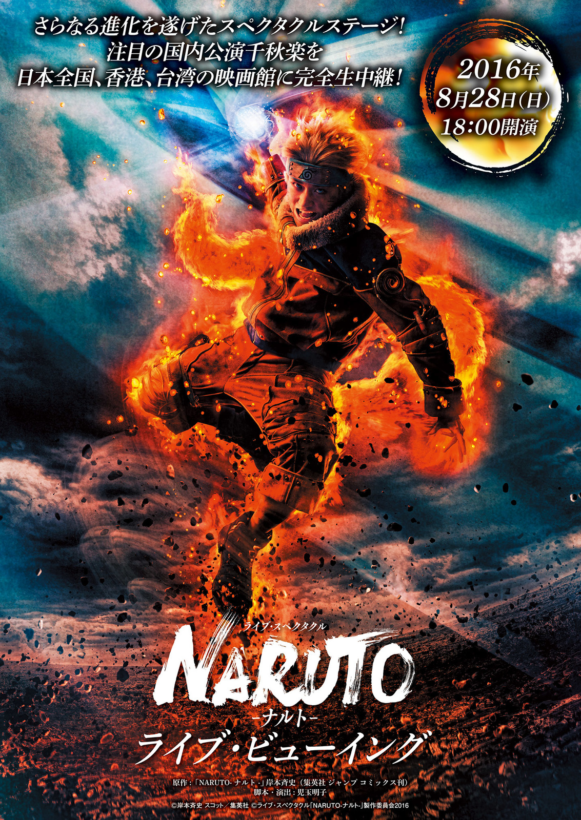 Live Spectacle Naruto Livestream to Be Held!