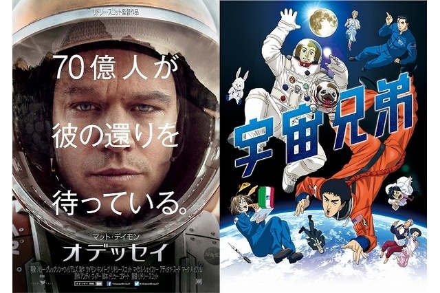 Collaboration Spanning the Cosmos Begins Between “The Martian” and TV Anime “Space Brothers”