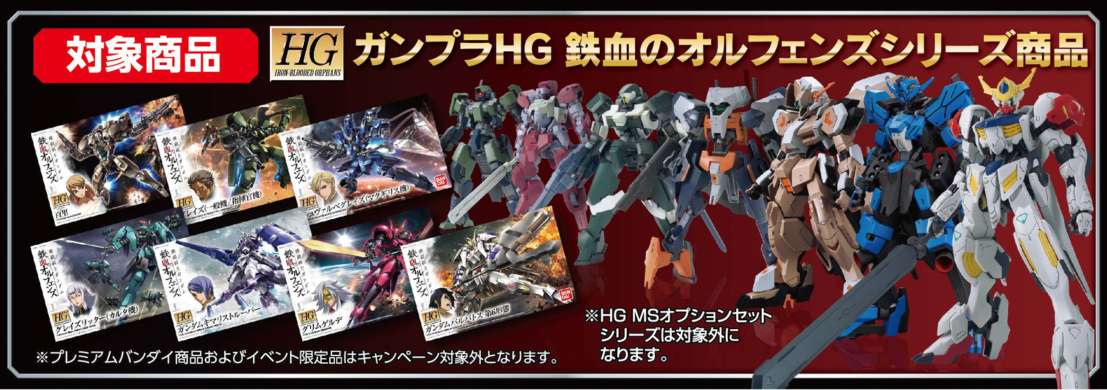 Purchase an Iron-Blooded Orphans Gunpla and You Could Grab Yourself a Custom Gunpla Display Stand! 3