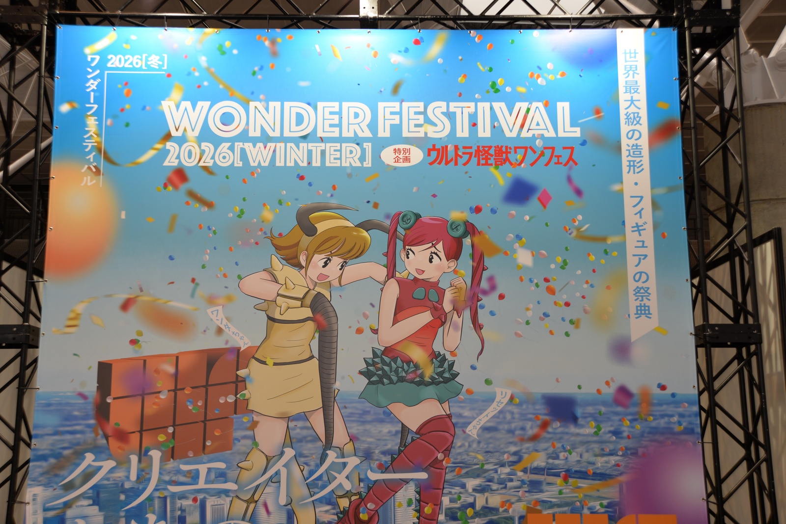 Wonder Festival 2026 Winter - Photo Report