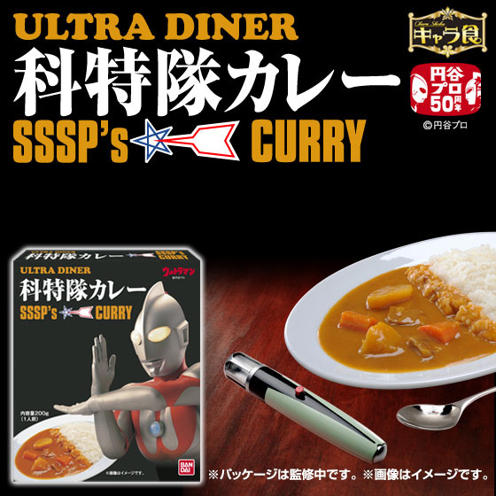Special Curry Themed After First Generation Ultraman, Deputy Captain Hayate, to Release