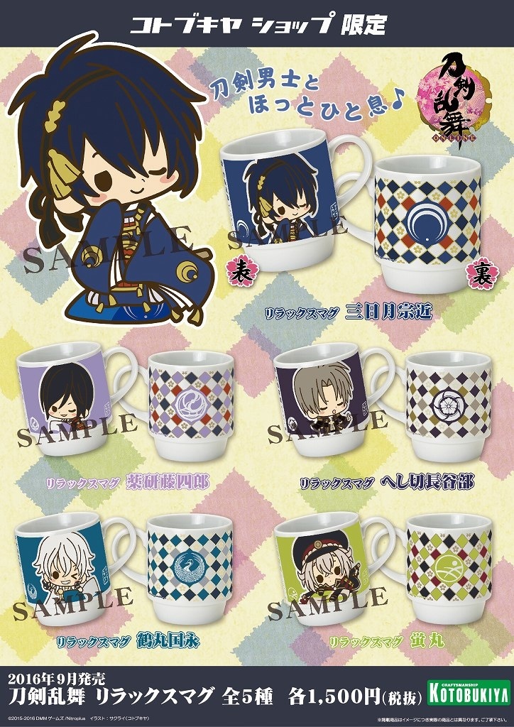 Enjoy a Relaxing Moment with the Handsome Swordsmen of Touken Ranbu! Mugs Featuring Illustrations by Popular Artist Sakurai Available This September!