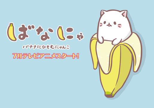 Adorable “Bananya” to Star in His Own TV Anime Beginning July 2016~!