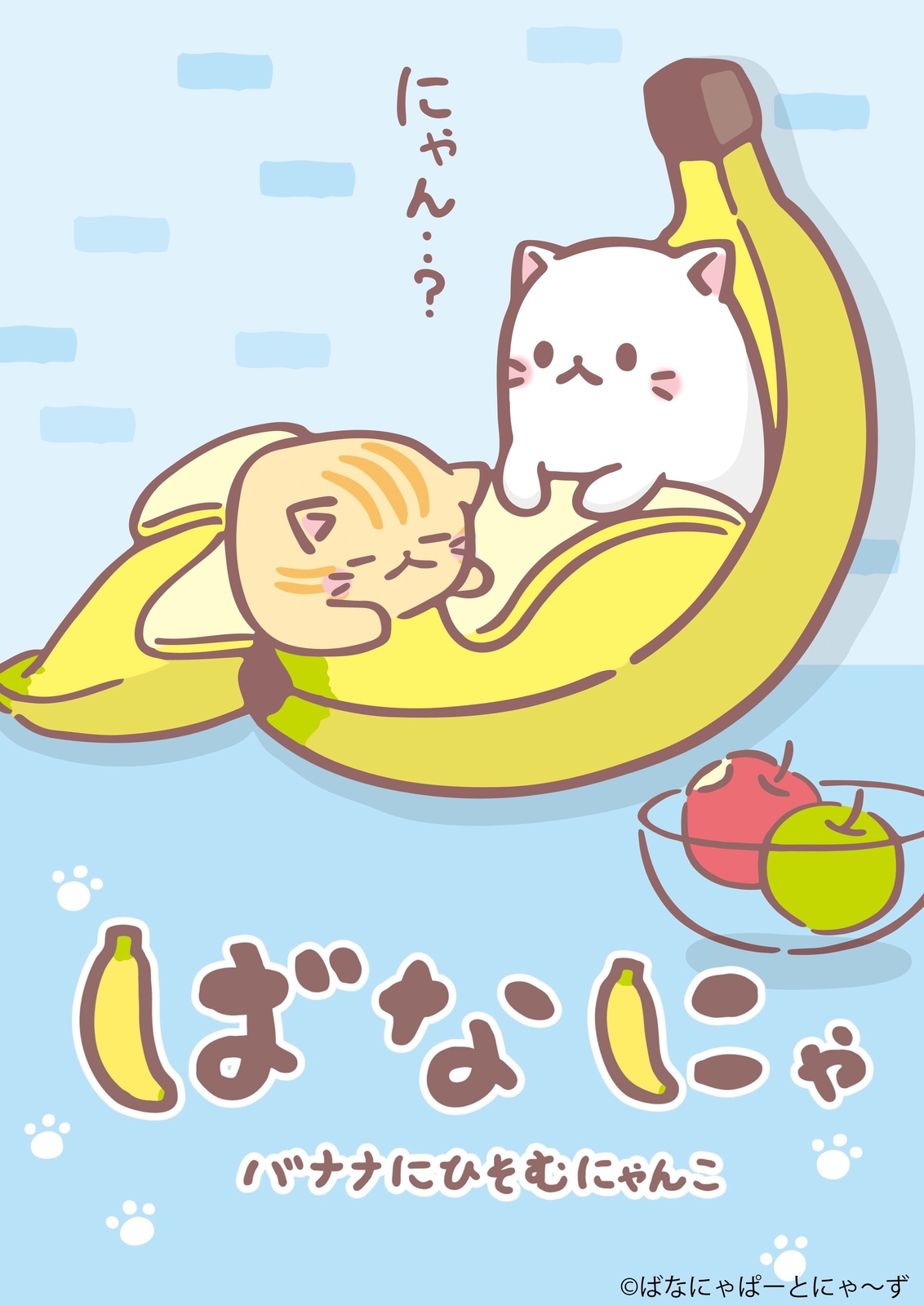 Bananya Update: Ayumu Murase to Voice New Character Tora-Bananya!