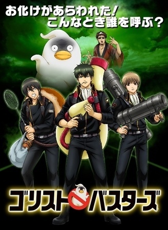 Gintama “Gorist Busters” Attraction to Appear at J-World for a Limited Time Only