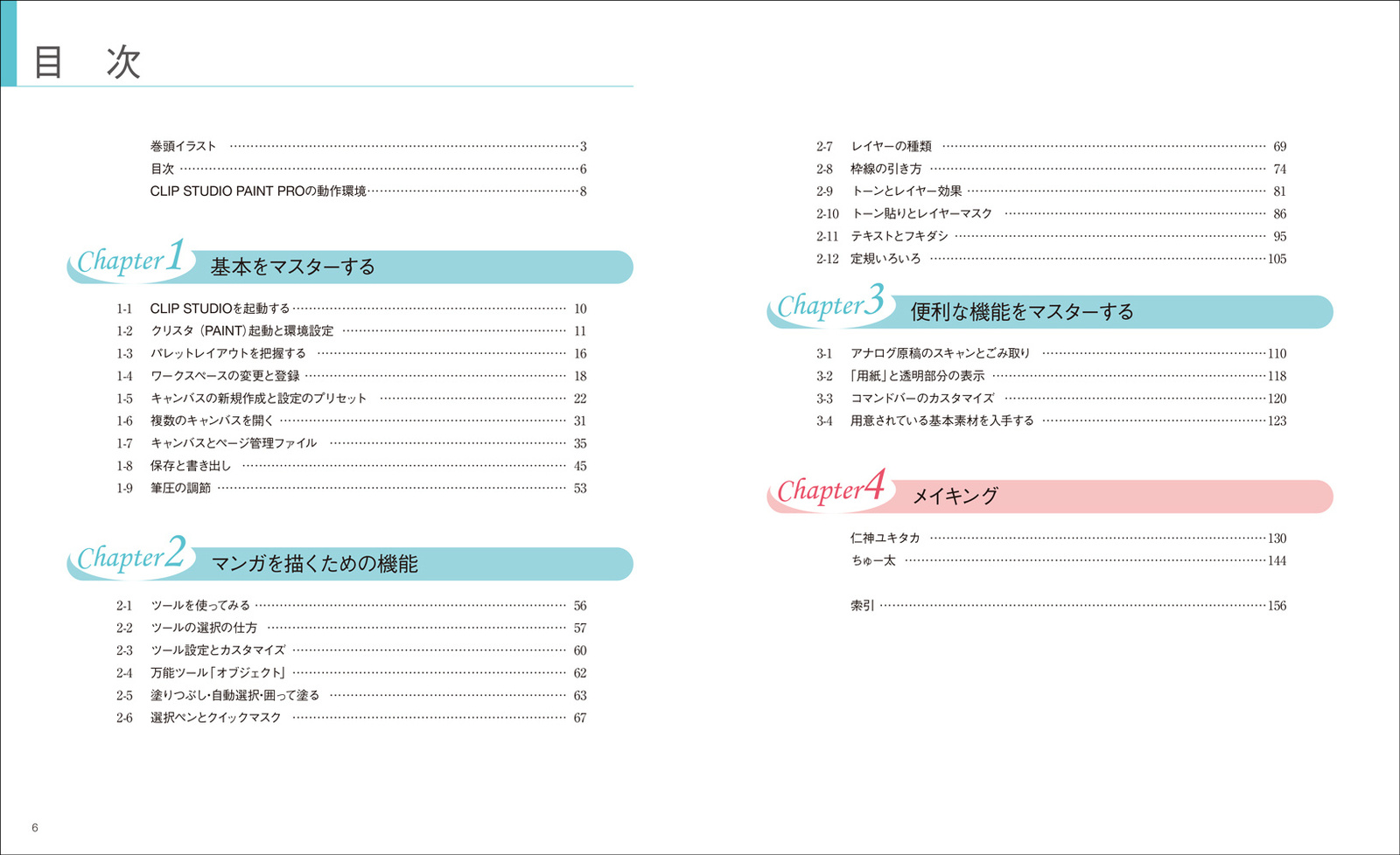 Clip Studio Paint Digital Manga Techniques: A Lesson in Clip Studio Paint with Techniques from Active Manga Artists 1