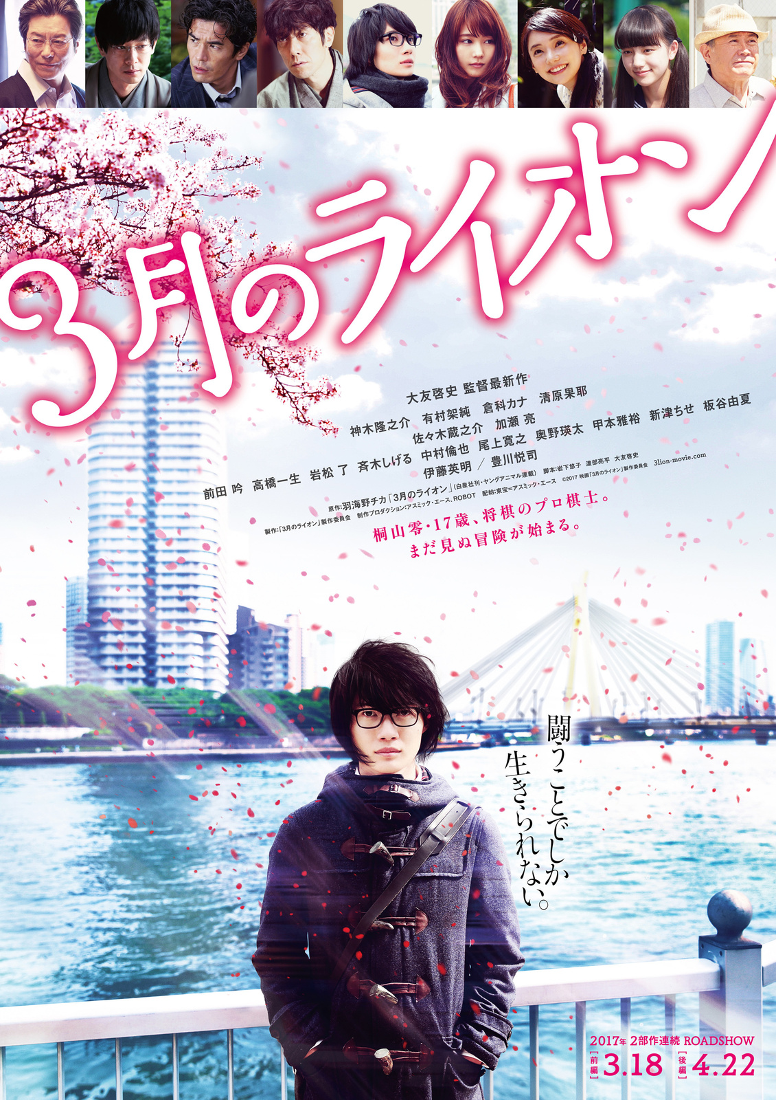 March Comes in Like a Lion Film Preview Revealed
