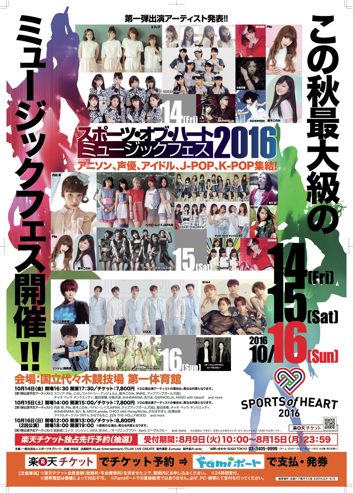 Additional Announcements Made for Largest Japanese Musical Festival of the Fall!