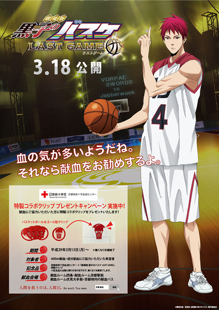 Kuroko’s Basketball Announces Kyoto Exclusive “Miracle Blood Donation Collab”