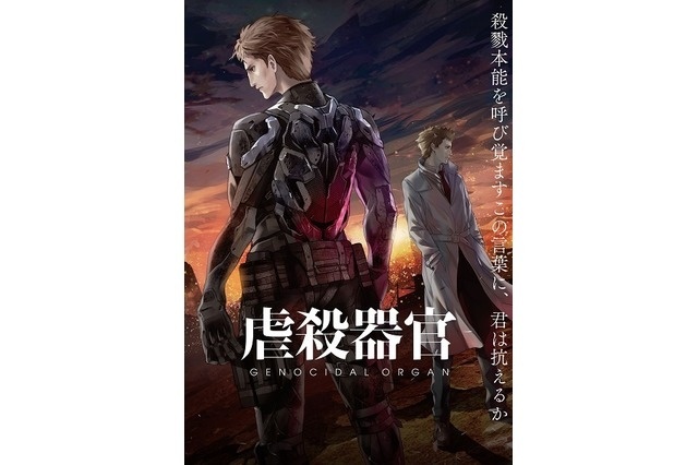 “Genocidal Organ” Movie Production Resumes - Aims for 2016 Completion; Producer Koji Yamamoto Forms New Production House, Geno Studio