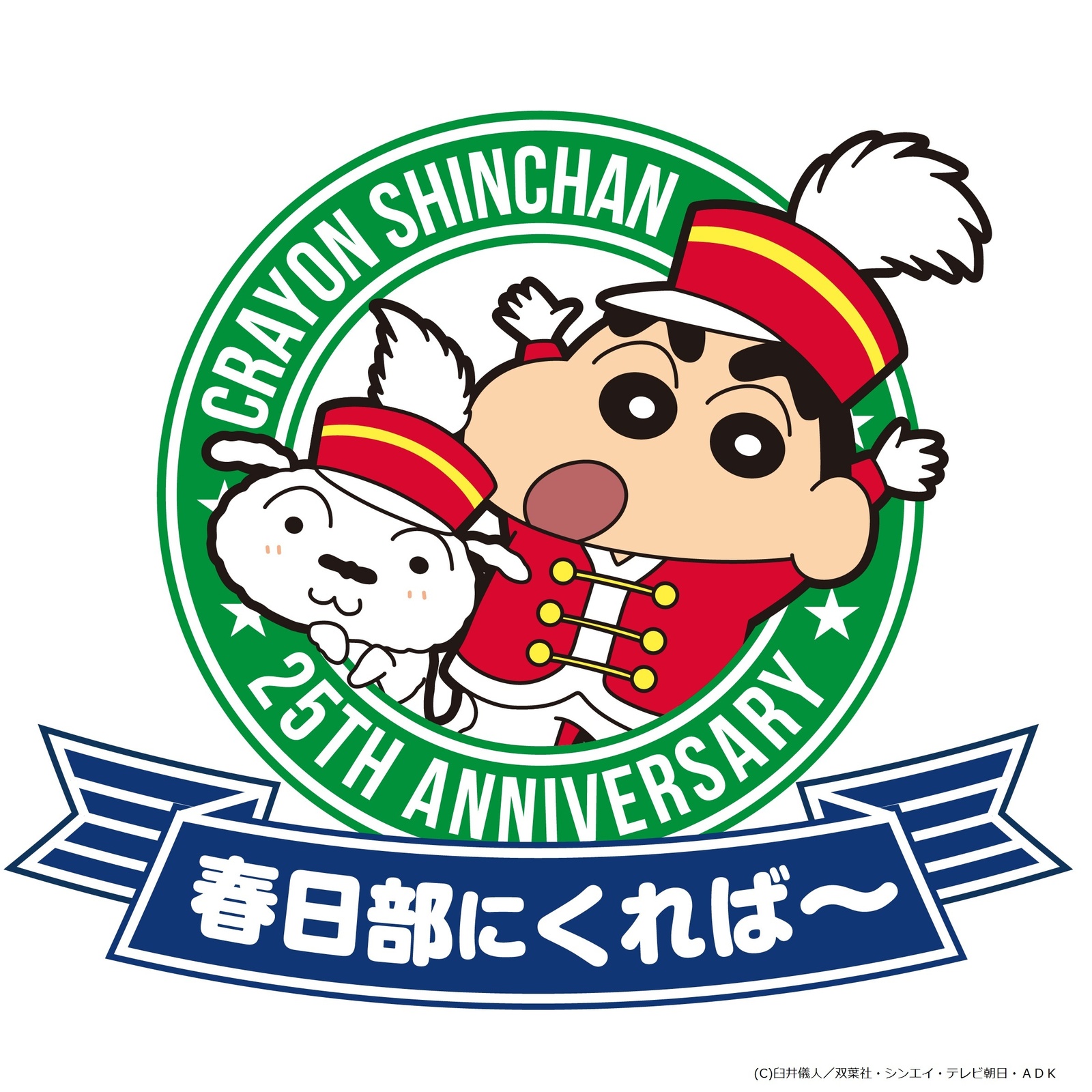 Saitama, Kasukabe & Tobu Railway Come Together! Come Ride, See & Eat in Shin-chan’s Hometown of Kasukabe to Celebrate Crayon Shin-chan 25th Anniversary! 1