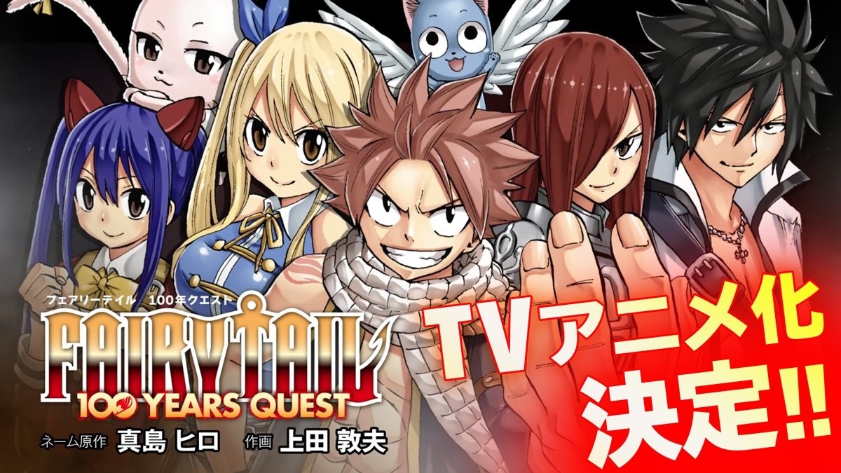 Fairy Tail: 100 Years Quest Gets TV Anime Adaptation!