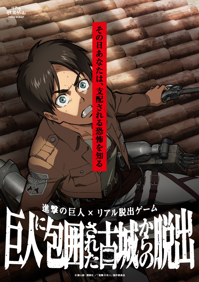 Yuki Kaji, Yui Ishikawa & Yu Kobayashi Take on Attack on Titan Real Escape Game on Nico Nico Live!