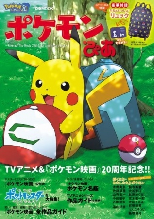 Commemorative Movie-Themed Issue of Pokemon Pia Scheduled for Late July Release!