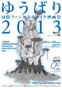 Yubari International Fantastic Film Festival Collaborates with SKY PerfecTV!